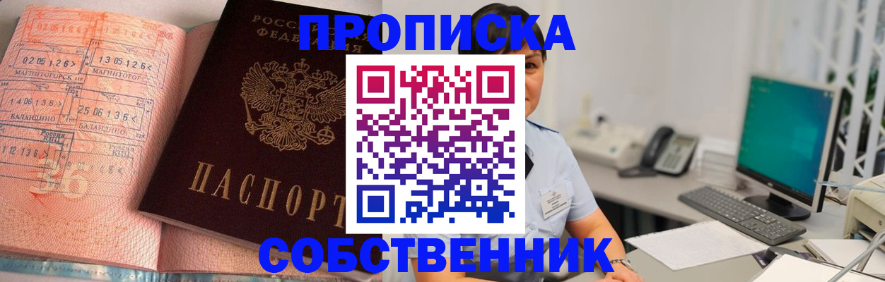 временная регистрация в Жуковке